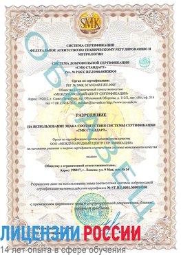 Образец разрешение Тында Сертификат OHSAS 18001